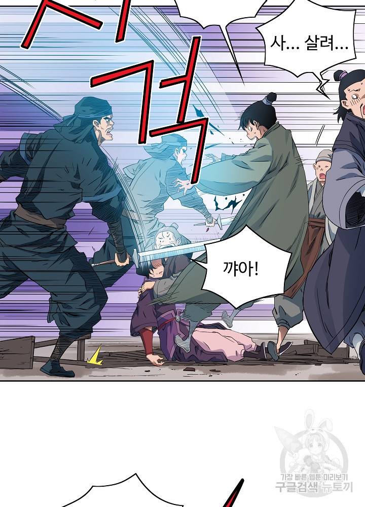 종횡구주 20화 59