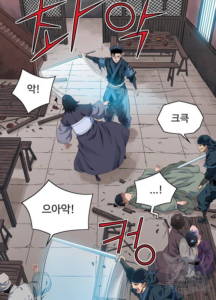 종횡구주 20화 61