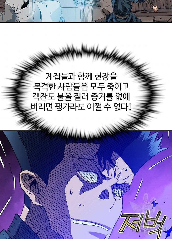 종횡구주 20화 62