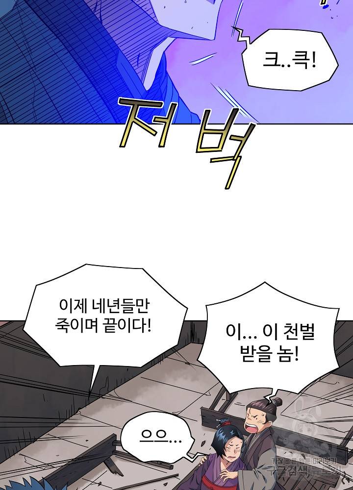 종횡구주 20화 63