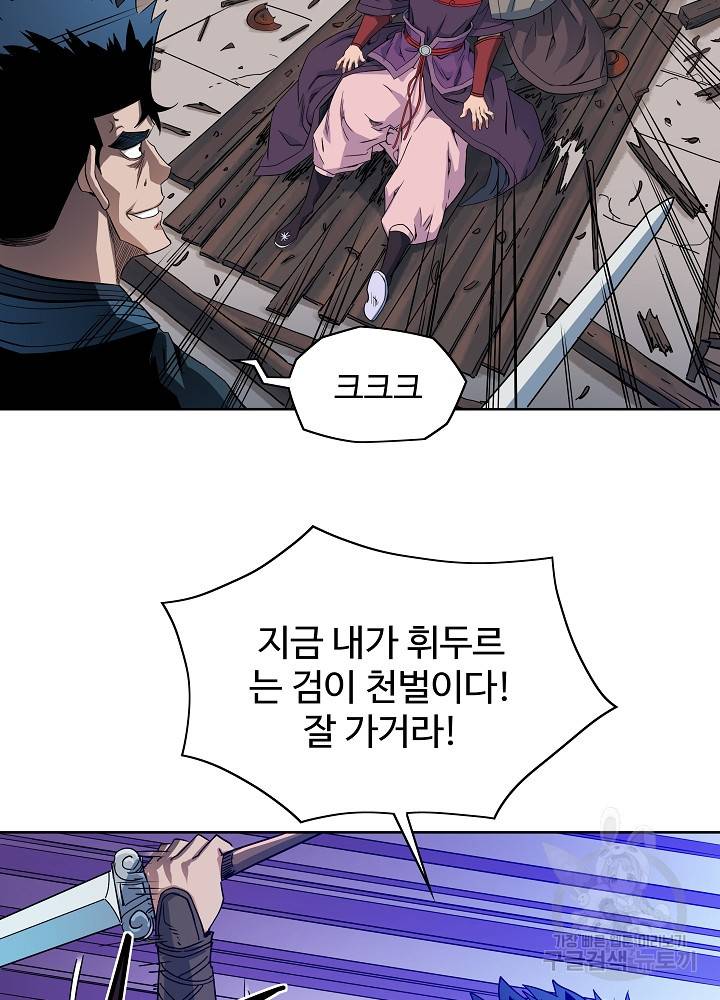 종횡구주 20화 64