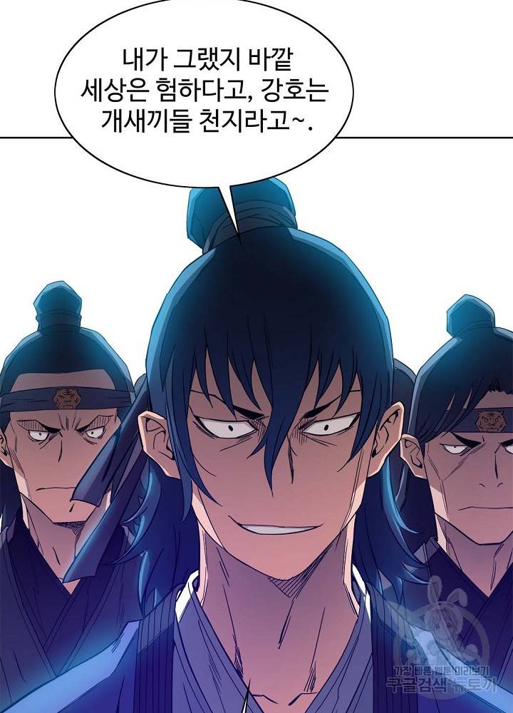 종횡구주 20화 70