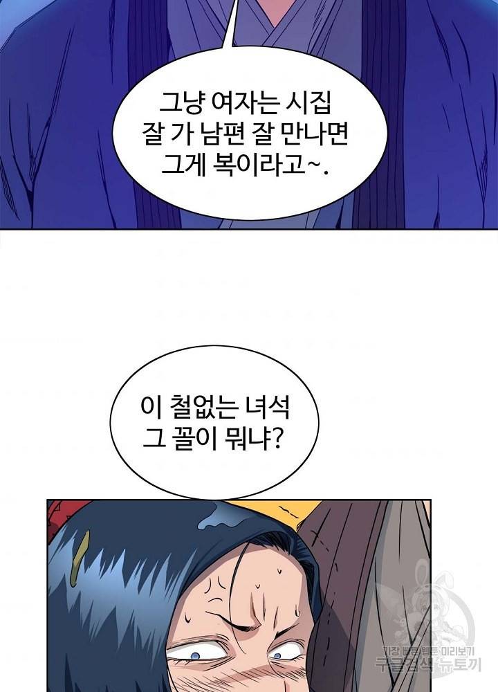 종횡구주 20화 71