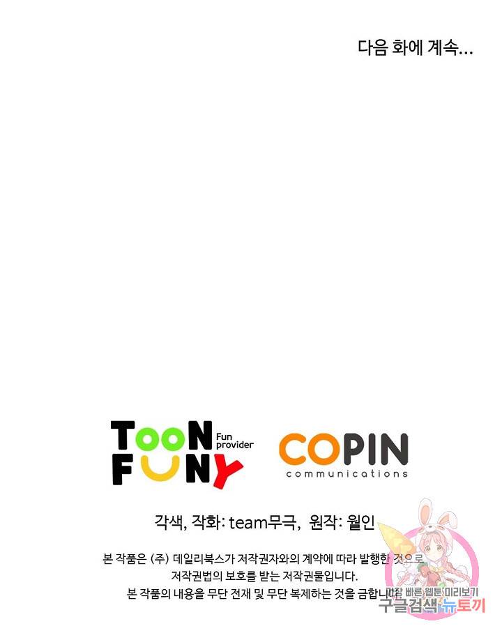 종횡구주 20화 75