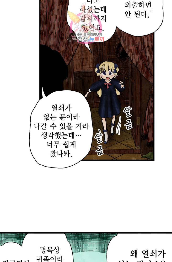 섀도 하우스 53화 3