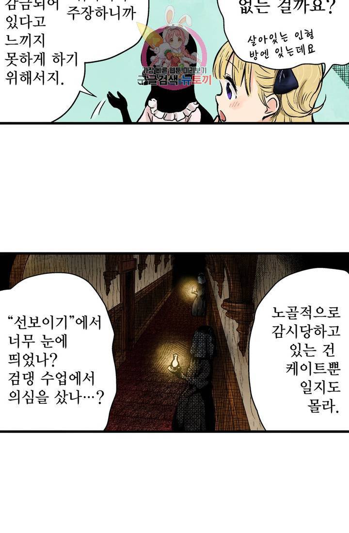 섀도 하우스 53화 4