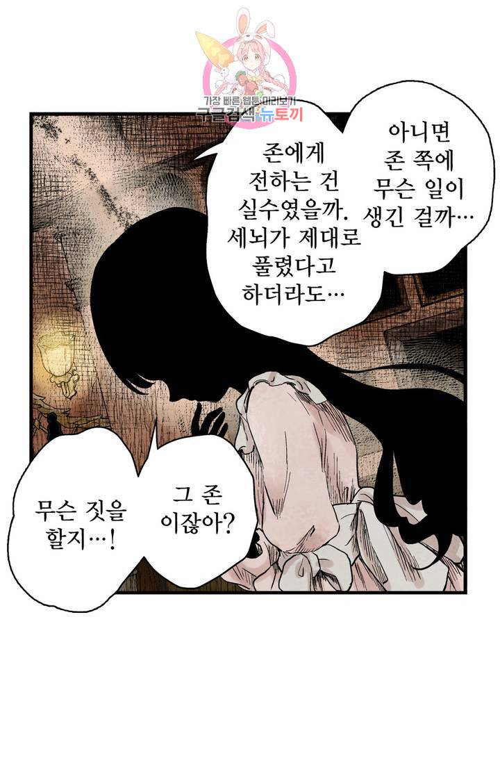 섀도 하우스 53화 5