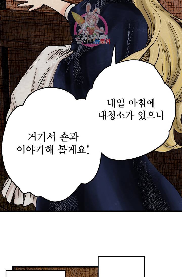 섀도 하우스 53화 7