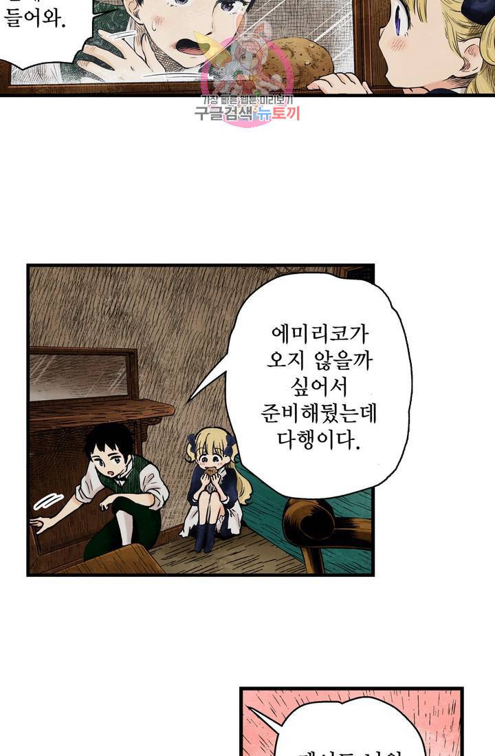 섀도 하우스 53화 11