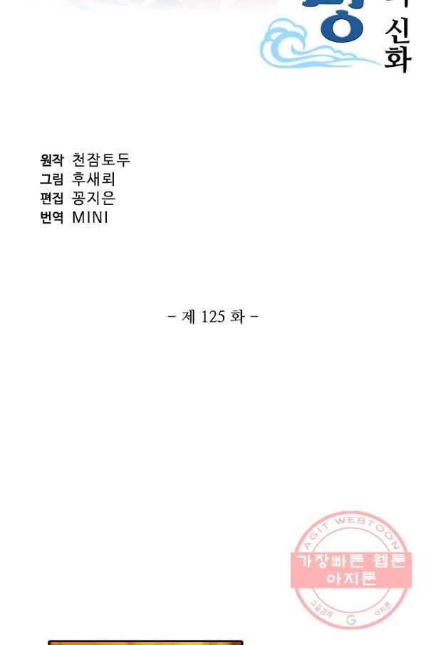 창궁방 : 불멸의 신화 125화 2