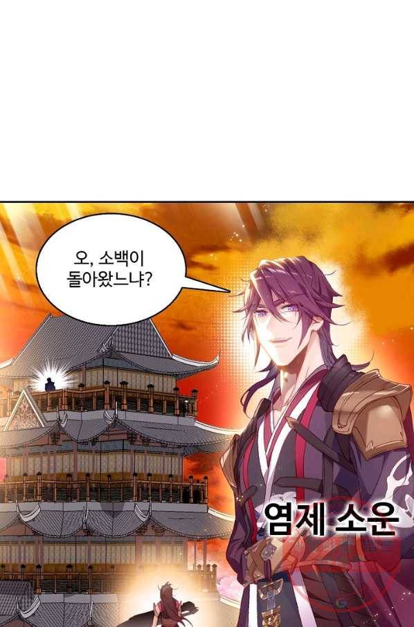 창궁방 : 불멸의 신화 125화 11