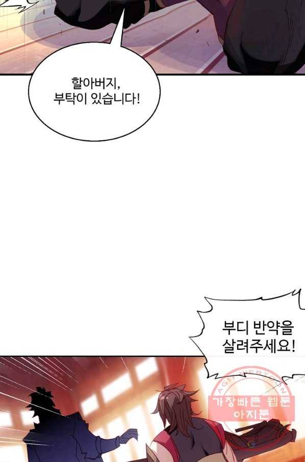 창궁방 : 불멸의 신화 125화 14