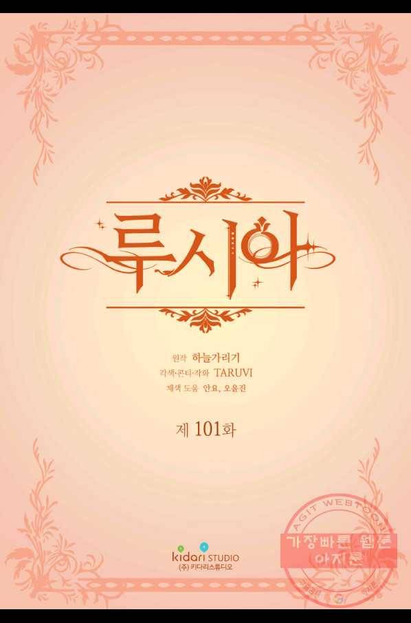 루시아 101화 2