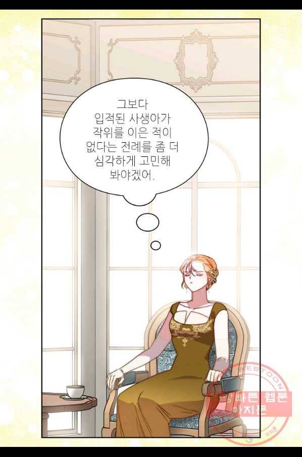 루시아 101화 16