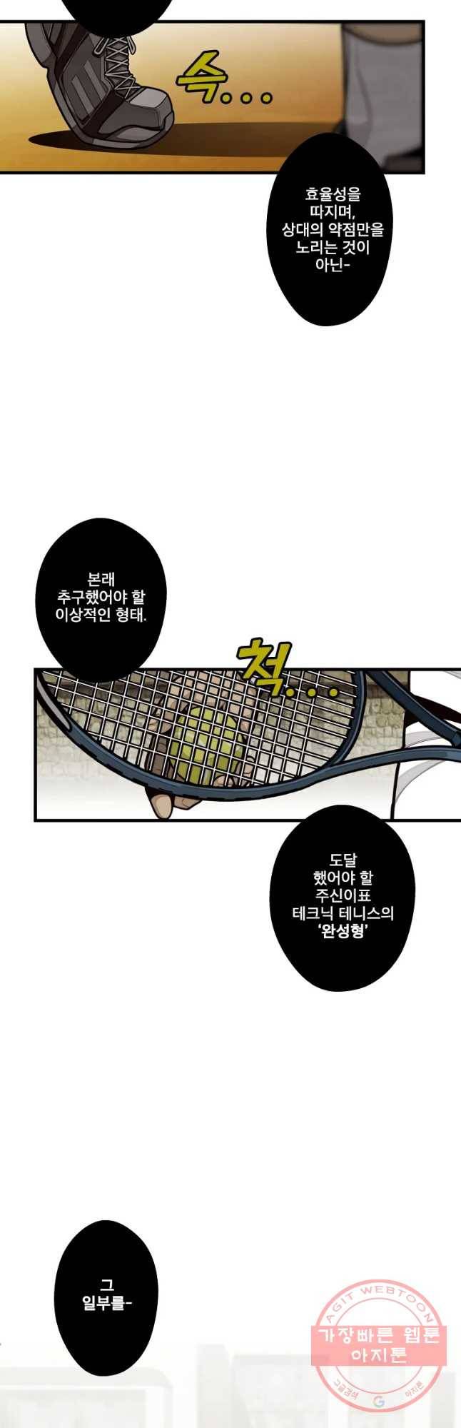프레너미 파트2 75화 2
