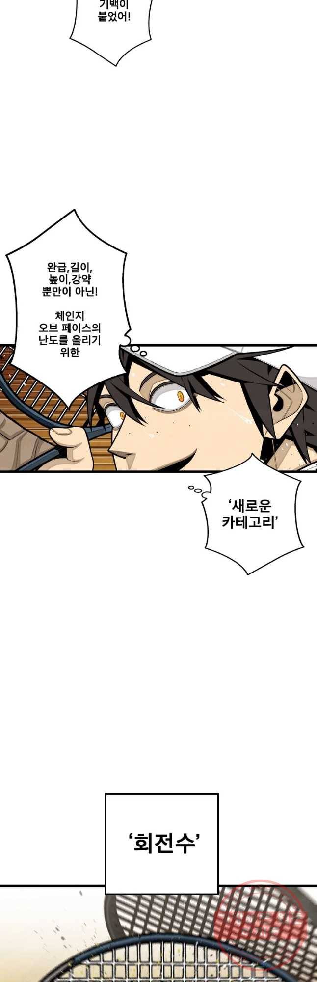 프레너미 파트2 75화 6