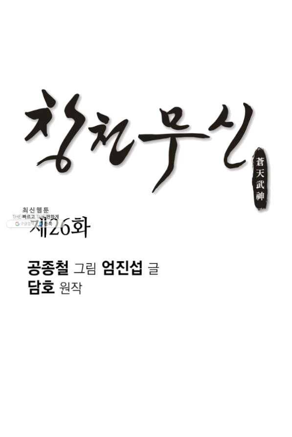 창천무신 26화 1