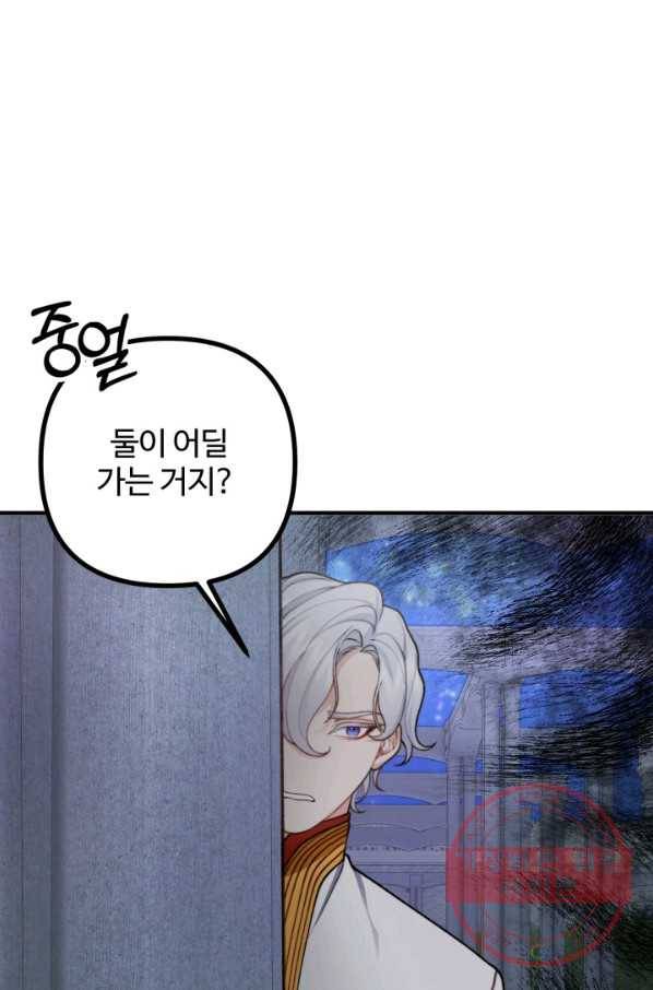 귀신 보는 공작부인 32화 5