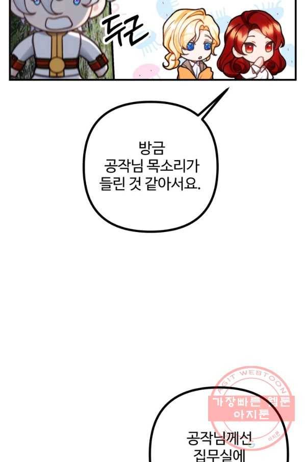 귀신 보는 공작부인 32화 15