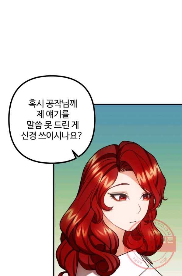 귀신 보는 공작부인 32화 17