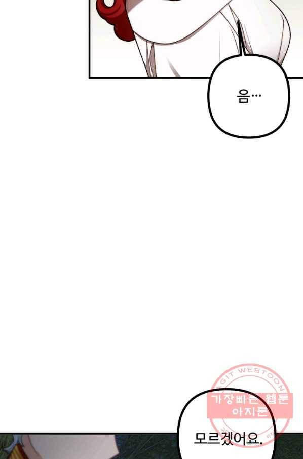귀신 보는 공작부인 32화 18
