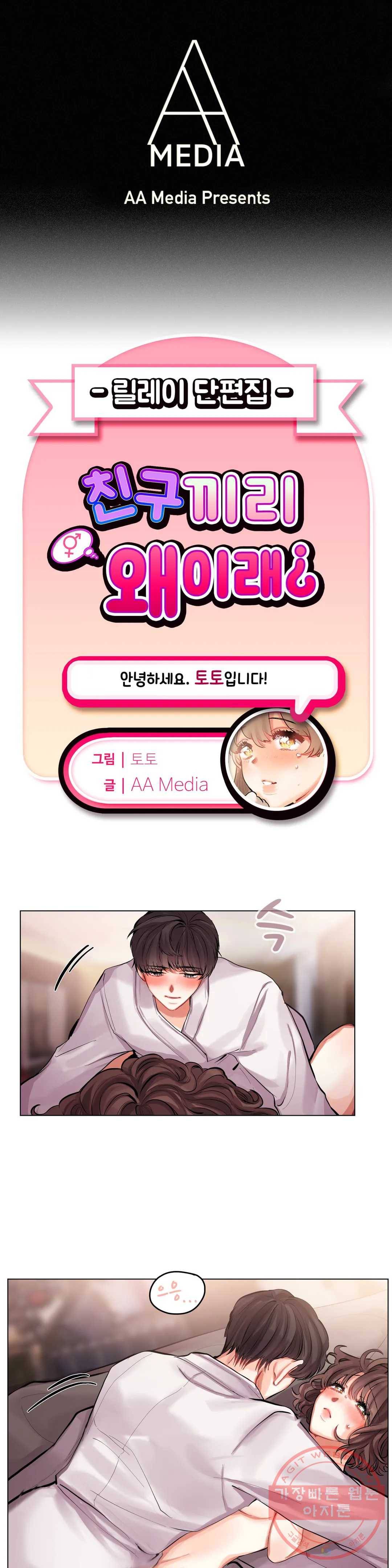 친구끼리 왜 이래? 158화 편한 관계 (하) 1