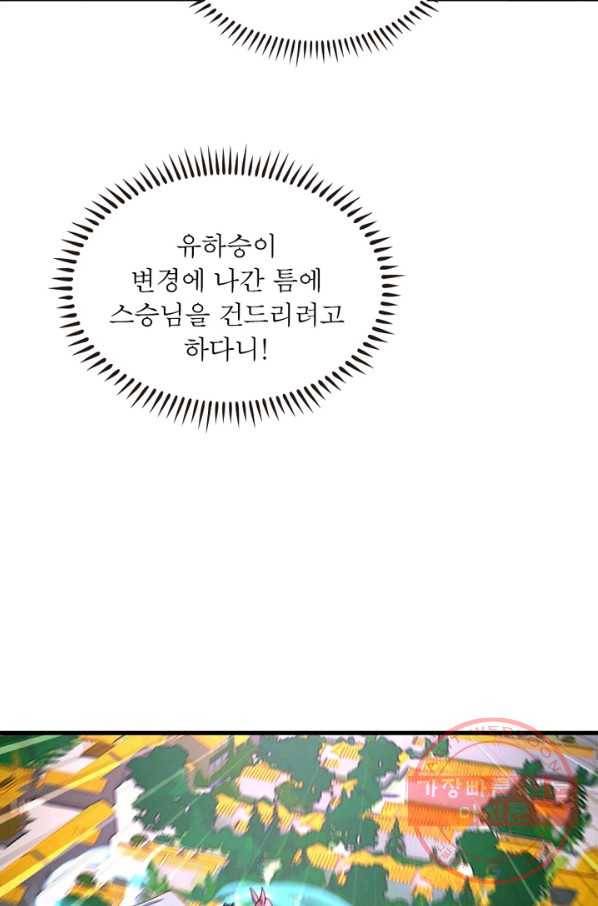 이세계에서 만렙 찍기 109화 5