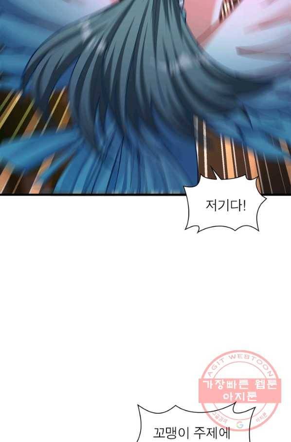 이세계에서 만렙 찍기 109화 8