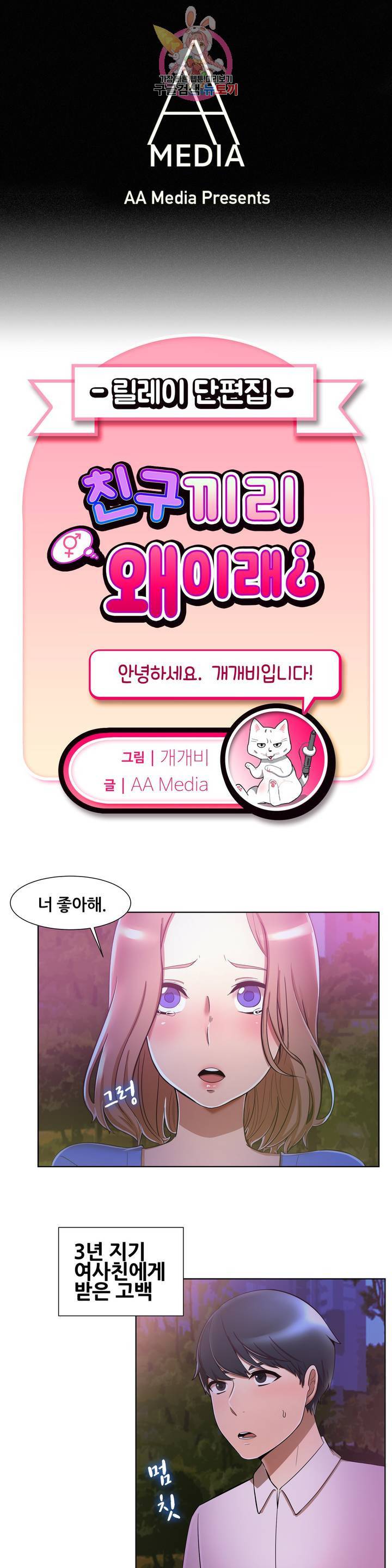 친구끼리 왜 이래? 159화 1