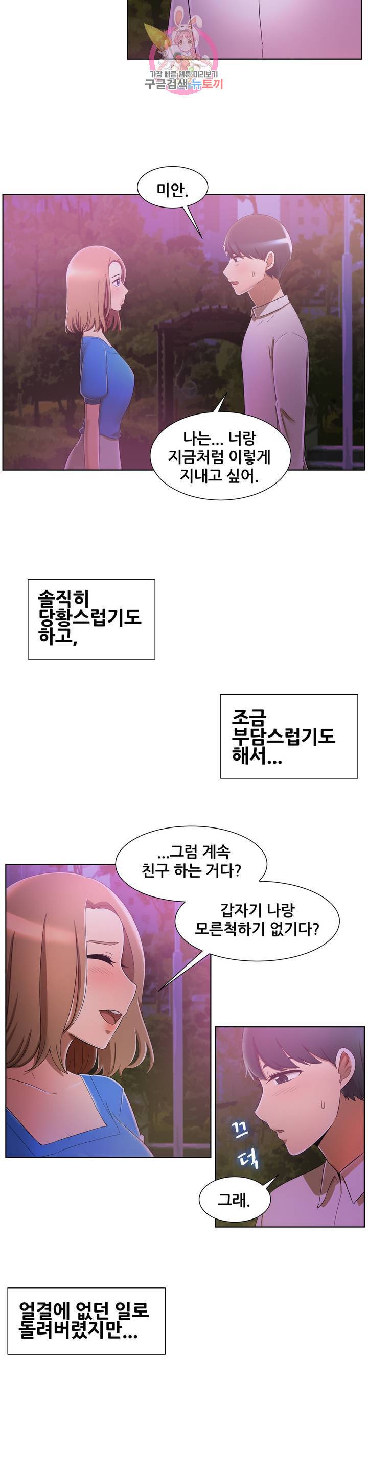 친구끼리 왜 이래? 159화 2