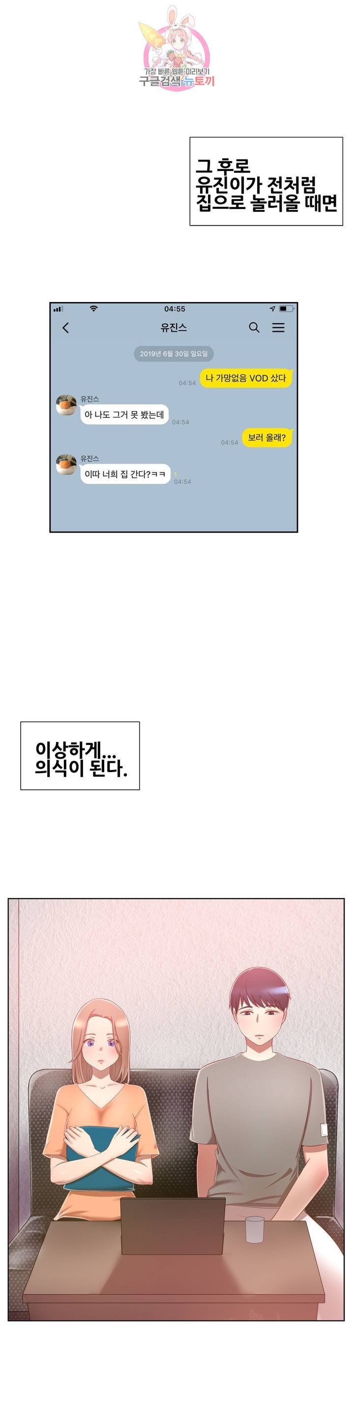 친구끼리 왜 이래? 159화 3