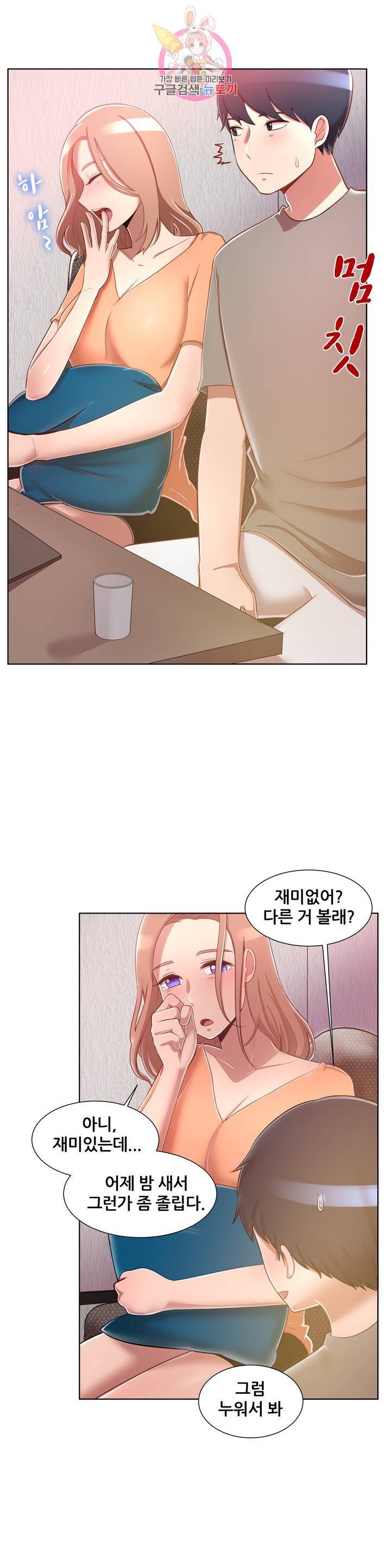친구끼리 왜 이래? 159화 4