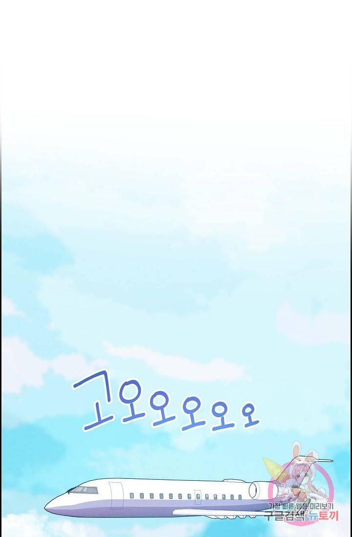 그대 마음 한 스푼 41화 1