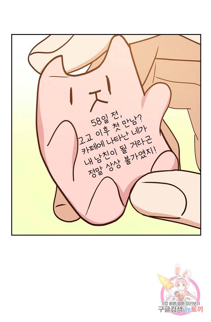 그대 마음 한 스푼 41화 6