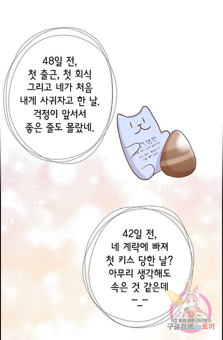 그대 마음 한 스푼 41화 7