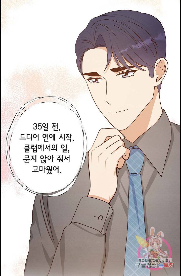 그대 마음 한 스푼 41화 8