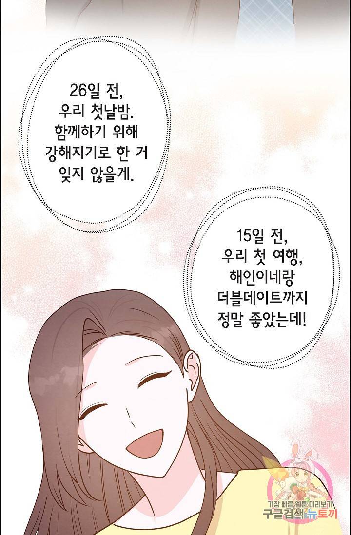 그대 마음 한 스푼 41화 9