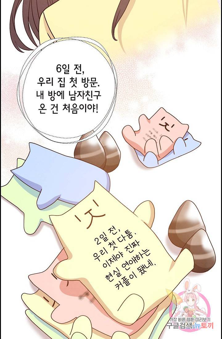 그대 마음 한 스푼 41화 10