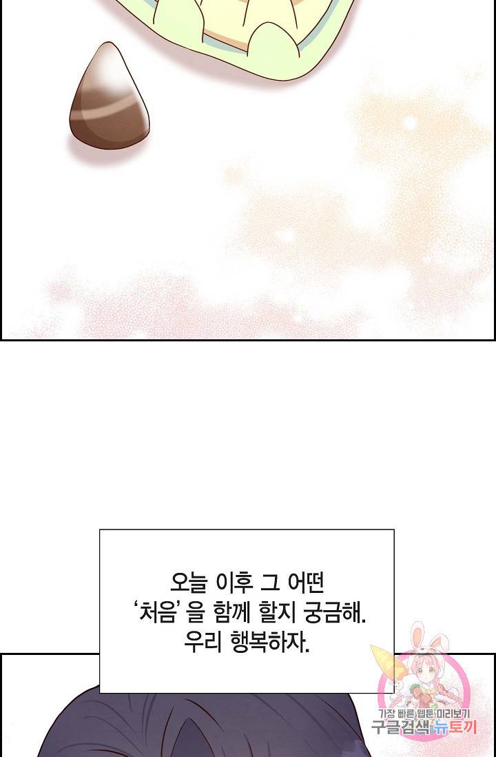 그대 마음 한 스푼 41화 11