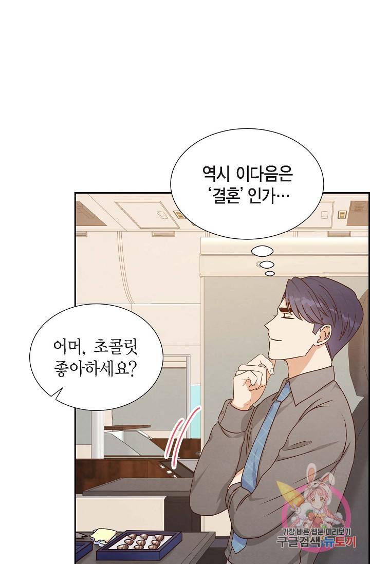 그대 마음 한 스푼 41화 13