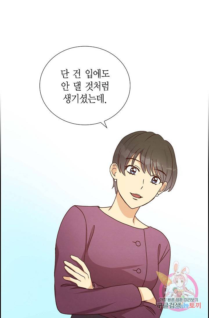 그대 마음 한 스푼 41화 15