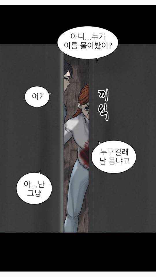 묵시의 인플루언서 20화 5