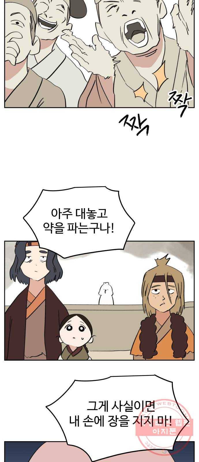 그 개, 만두 30화 3