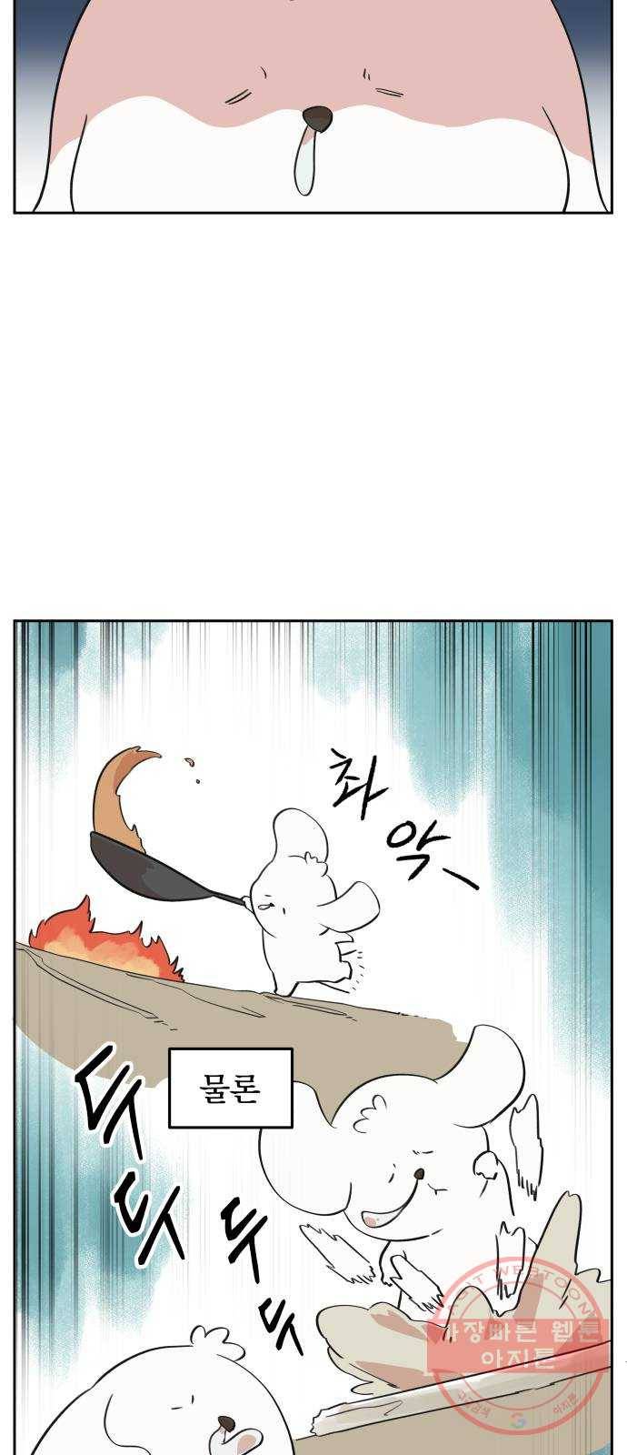 그 개, 만두 30화 4