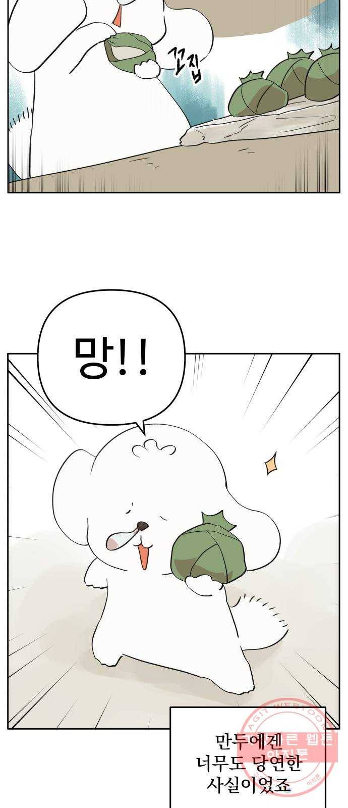 그 개, 만두 30화 5