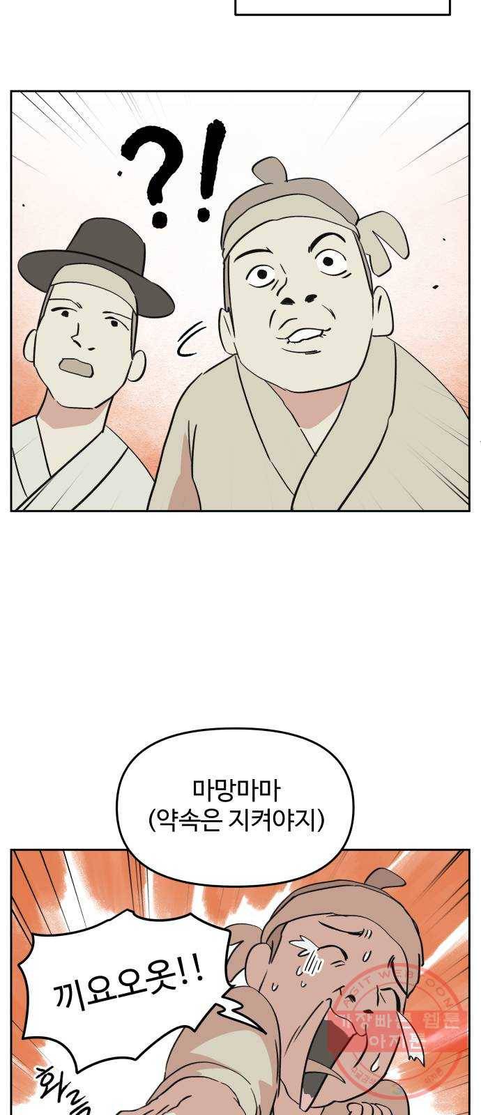 그 개, 만두 30화 6