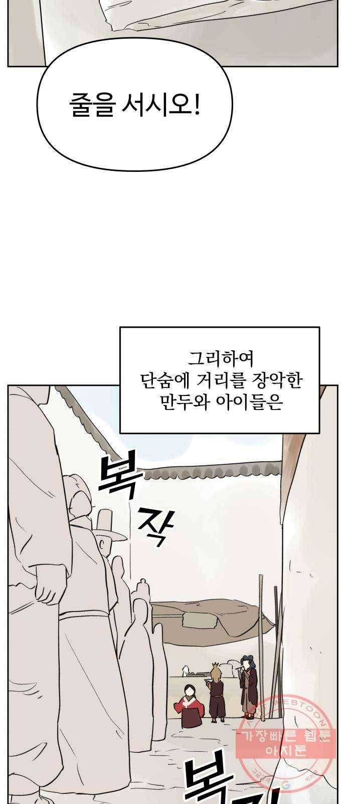 그 개, 만두 30화 8