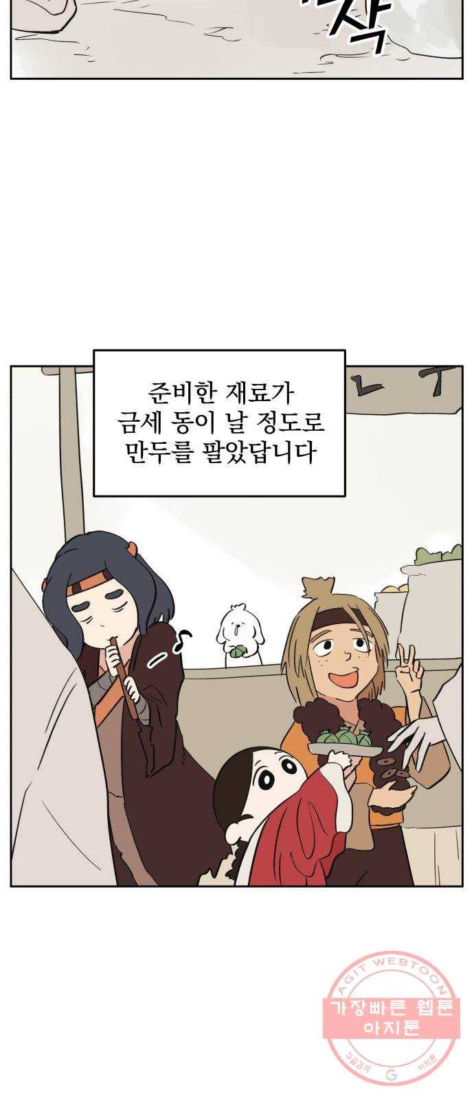 그 개, 만두 30화 9