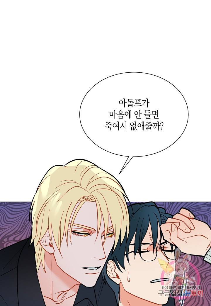 원 스텝 프롬 헬 49화 13