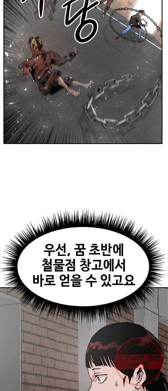 만능잡캐 3화. 전문가 21